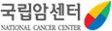 국립암센터